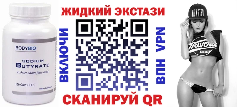Купить где  Ангарск  Бутират бутик 