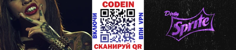 Кодеиновый сироп Lean напиток Lean (лин)  Купить  Ангарск 